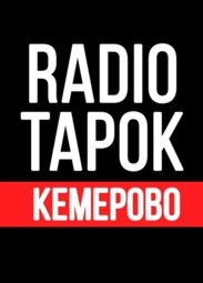 Клуб, RADIO TAPOK в Кемерово. 30 сентября