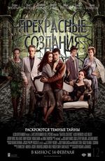 Кино, Прекрасные создания
